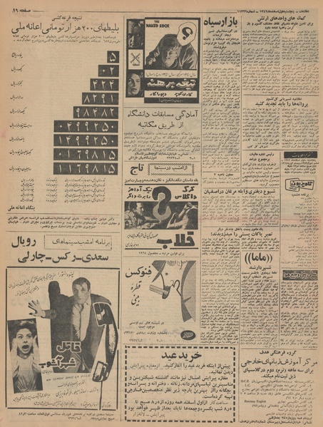 پرونده:Ettelaat13421201.pdf