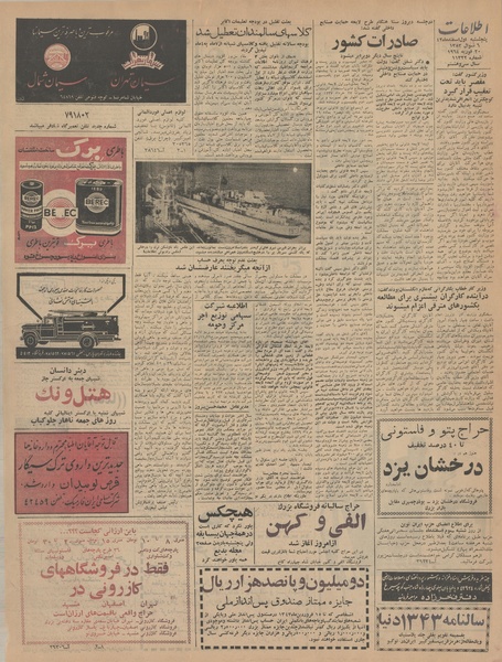 پرونده:Ettelaat13421201.pdf