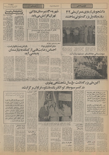 پرونده:Ettelaat13550603.pdf