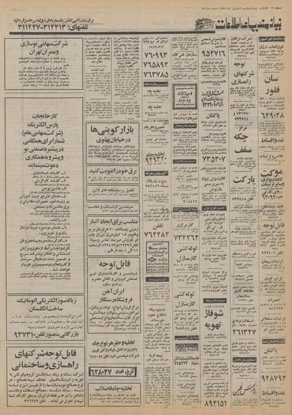 پرونده:Ettelaat13550603.pdf