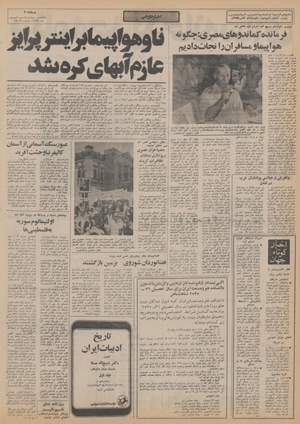 پرونده:Ettelaat13550603.pdf