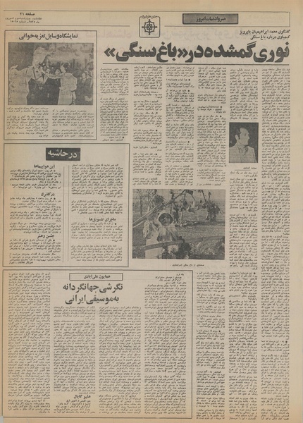 پرونده:Ettelaat13550603.pdf