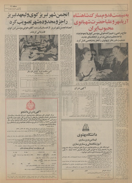 پرونده:Ettelaat13550603.pdf