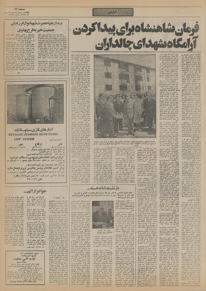 پرونده:Ettelaat13550603.pdf