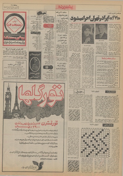 پرونده:Ettelaat13550603.pdf