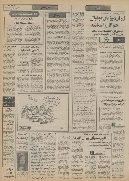 پرونده:Ettelaat13550603.pdf