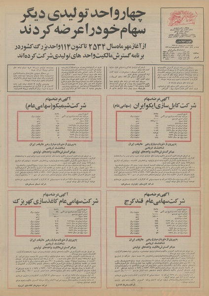 پرونده:Ettelaat13550603.pdf