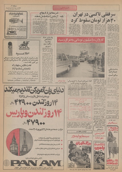 پرونده:Ettelaat13550603.pdf