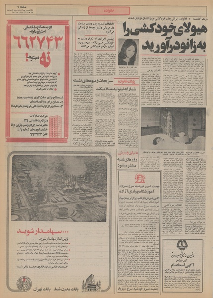 پرونده:Ettelaat13550603.pdf