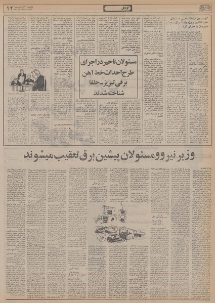 پرونده:Ettelaat13560822.pdf