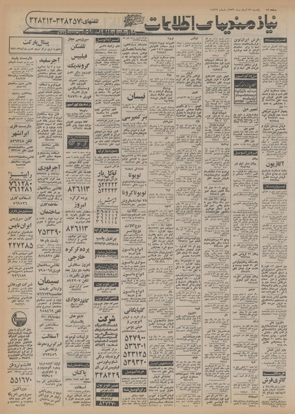 پرونده:Ettelaat13560822.pdf