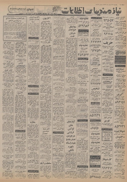 پرونده:Ettelaat13560822.pdf