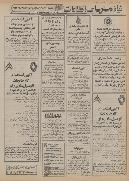 پرونده:Ettelaat13560822.pdf