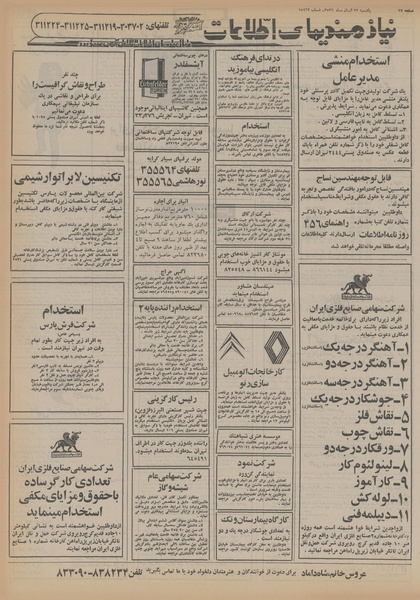 پرونده:Ettelaat13560822.pdf