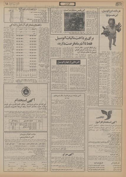 پرونده:Ettelaat13560822.pdf