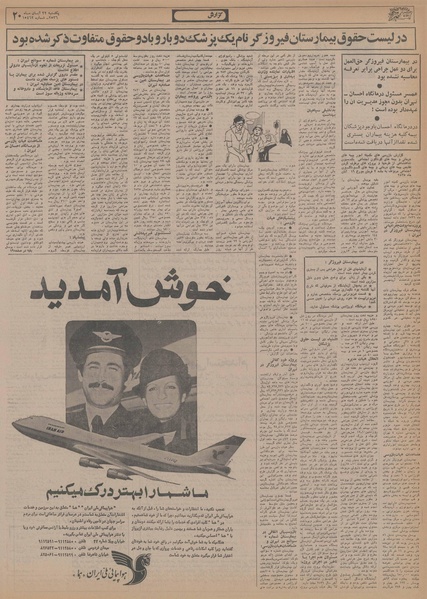 پرونده:Ettelaat13560822.pdf