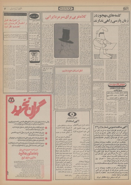 پرونده:Ettelaat13560822.pdf