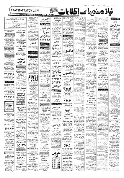 پرونده:Ettelaat13570225.pdf