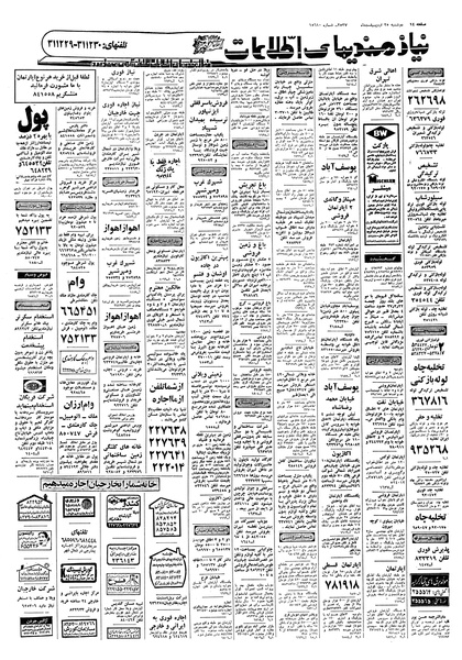 پرونده:Ettelaat13570225.pdf