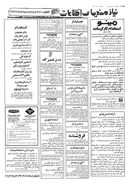 پرونده:Ettelaat13570225.pdf