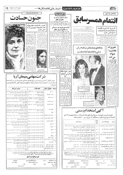 پرونده:Ettelaat13570225.pdf