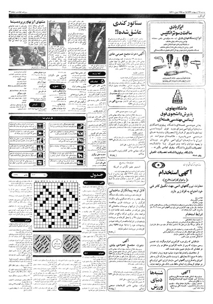 پرونده:Ettelaat13570225.pdf