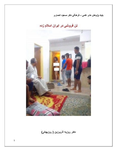 پرونده:تن فروشی در ایران اسلام زده.pdf
