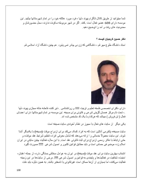 پرونده:تن فروشی در ایران اسلام زده.pdf