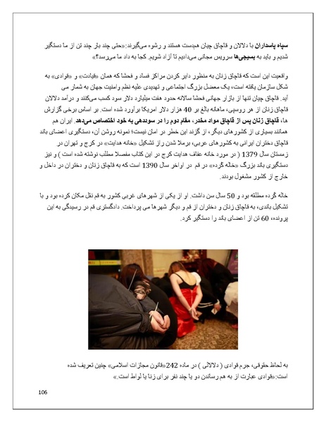 پرونده:تن فروشی در ایران اسلام زده.pdf
