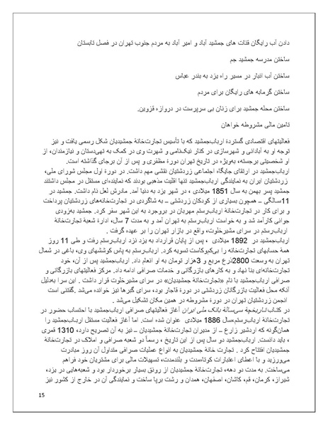 پرونده:تن فروشی در ایران اسلام زده.pdf