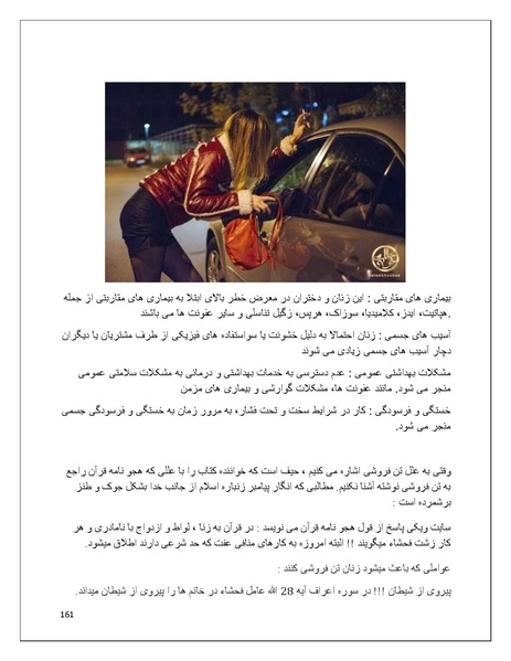 پرونده:تن فروشی در ایران اسلام زده.pdf