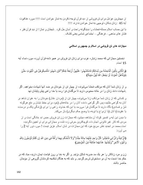 پرونده:تن فروشی در ایران اسلام زده.pdf