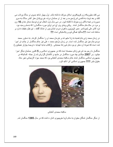 پرونده:تن فروشی در ایران اسلام زده.pdf