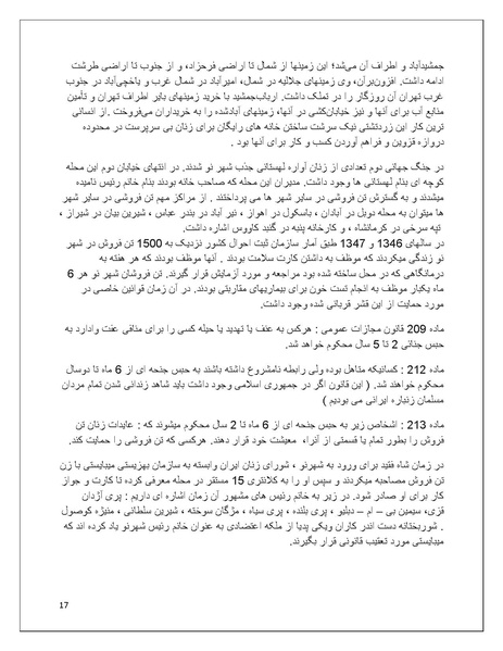 پرونده:تن فروشی در ایران اسلام زده.pdf