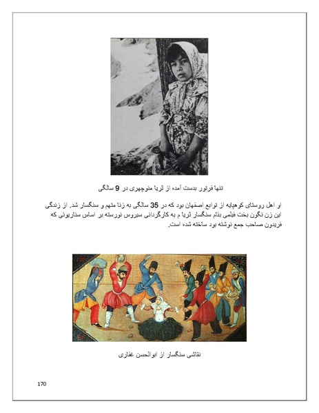 پرونده:تن فروشی در ایران اسلام زده.pdf