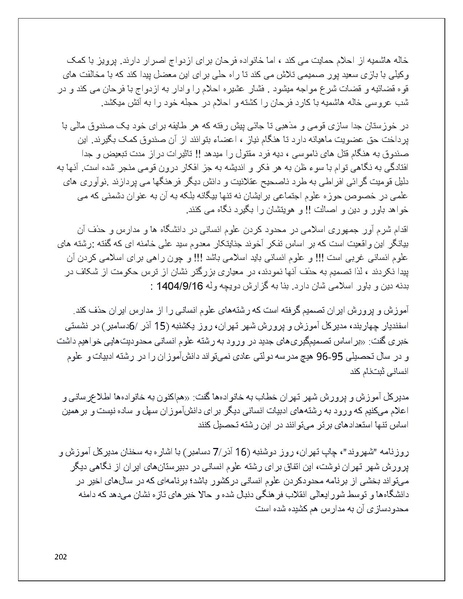 پرونده:تن فروشی در ایران اسلام زده.pdf
