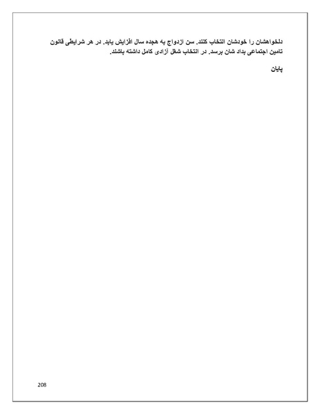 پرونده:تن فروشی در ایران اسلام زده.pdf