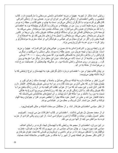 پرونده:تن فروشی در ایران اسلام زده.pdf