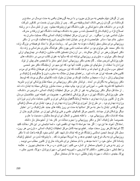 پرونده:تن فروشی در ایران اسلام زده.pdf