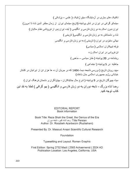 پرونده:تن فروشی در ایران اسلام زده.pdf
