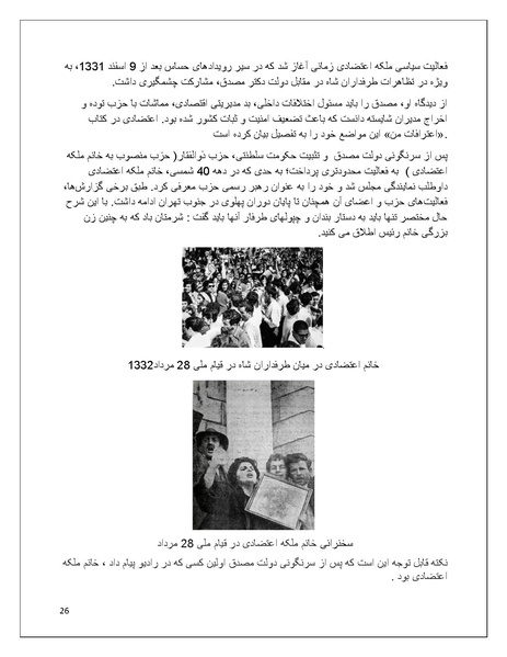پرونده:تن فروشی در ایران اسلام زده.pdf