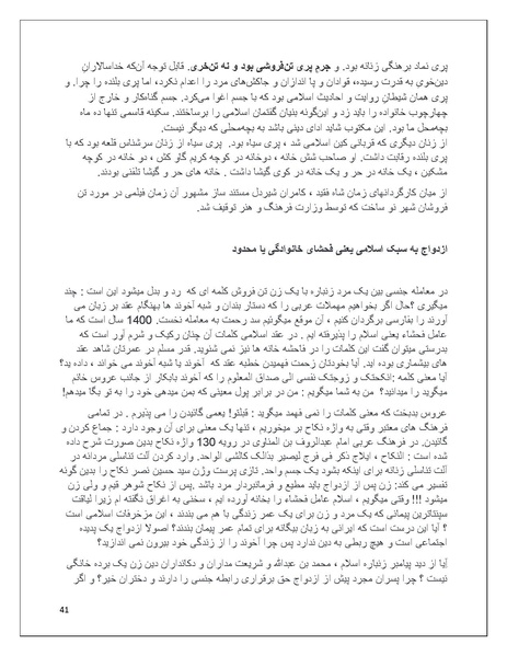 پرونده:تن فروشی در ایران اسلام زده.pdf