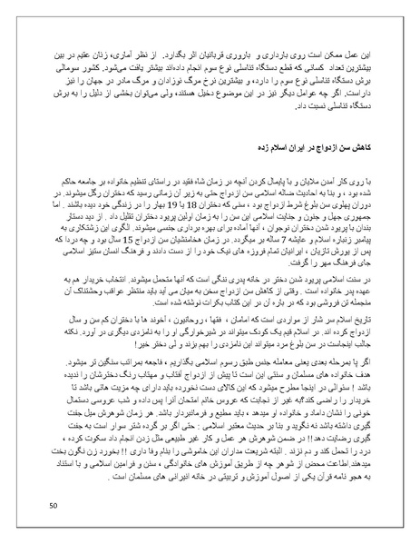 پرونده:تن فروشی در ایران اسلام زده.pdf