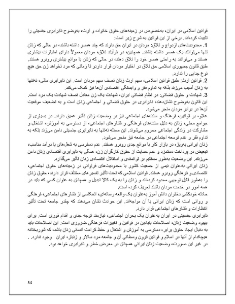 پرونده:تن فروشی در ایران اسلام زده.pdf