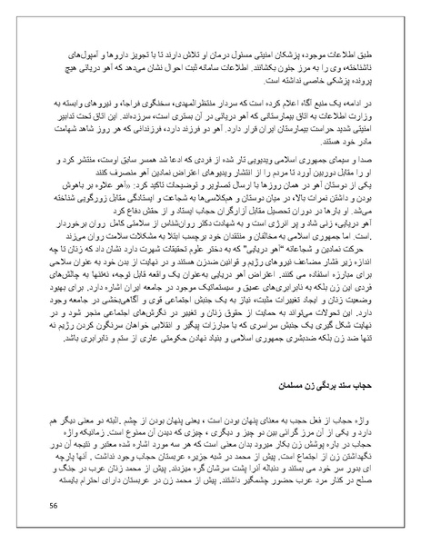 پرونده:تن فروشی در ایران اسلام زده.pdf