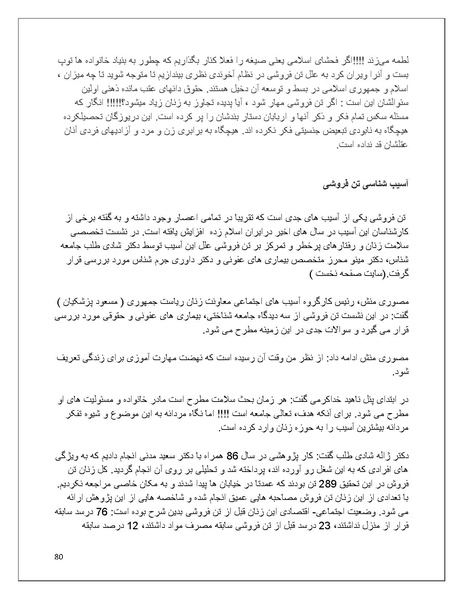 پرونده:تن فروشی در ایران اسلام زده.pdf