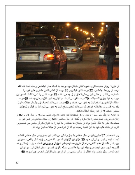 پرونده:تن فروشی در ایران اسلام زده.pdf