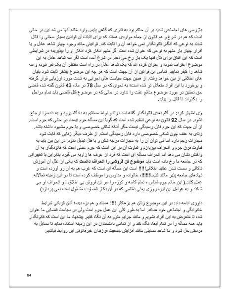 پرونده:تن فروشی در ایران اسلام زده.pdf