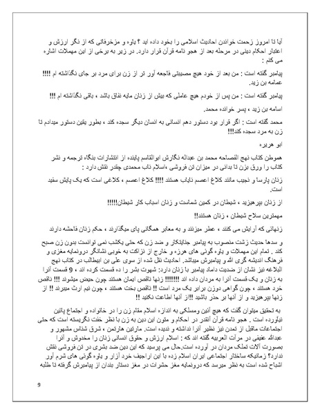 پرونده:تن فروشی در ایران اسلام زده.pdf