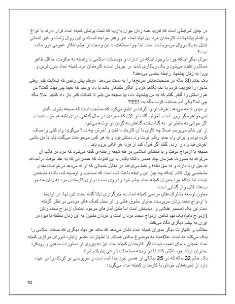 پرونده:تن فروشی در ایران اسلام زده.pdf